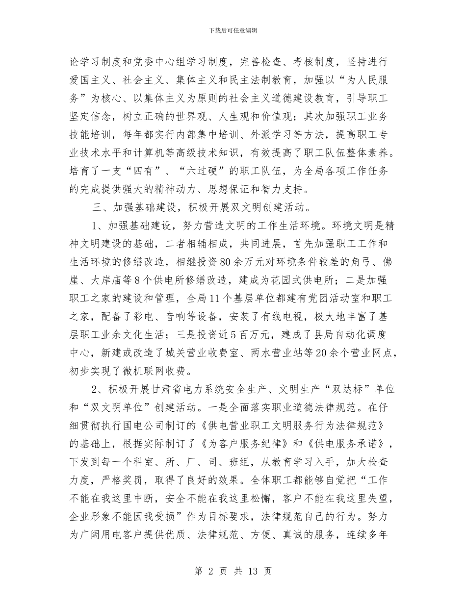 创建全国精神文明与创建公共文化体系示范区报告汇编_第2页