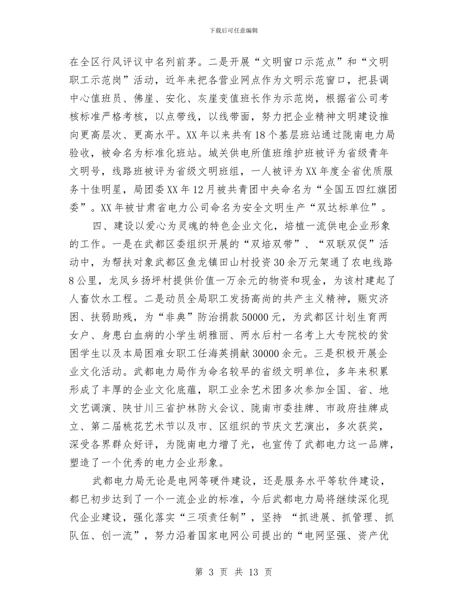 创建全国精神文明与创建公共文化体系示范区报告汇编_第3页