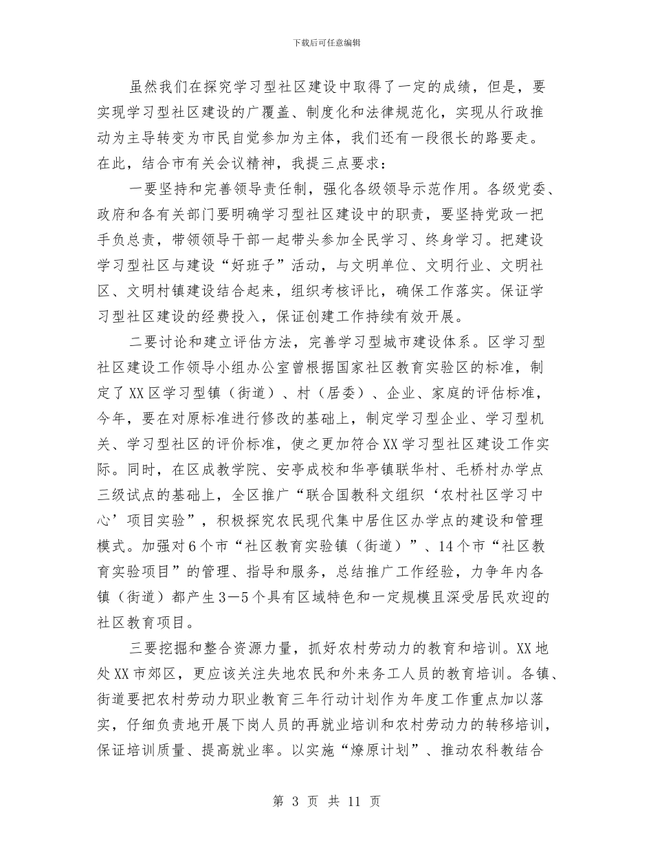 创建全国精神文明城区推进大会上的讲话与创建劳动关系和谐企业会议上的讲话汇编_第3页
