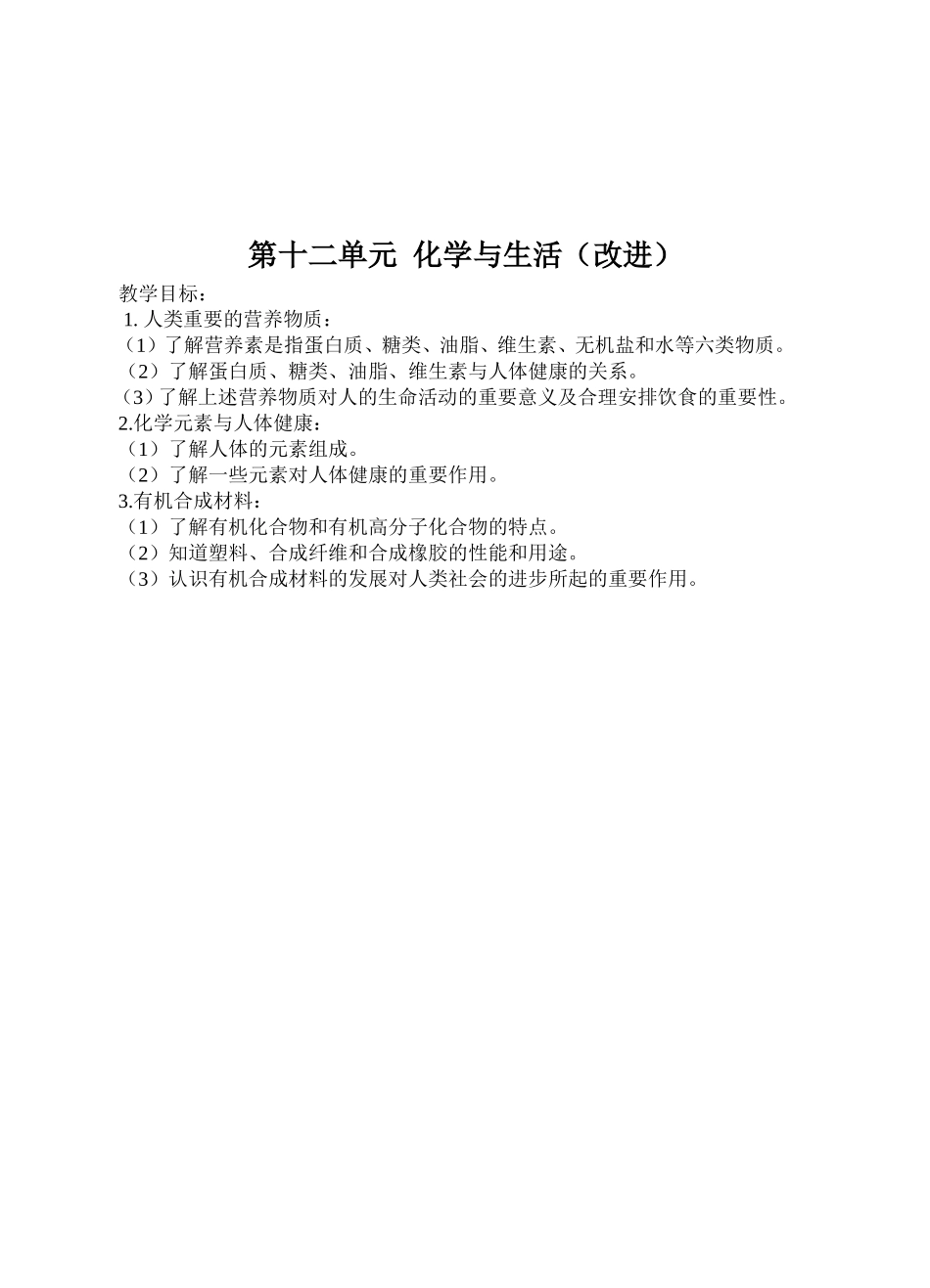 第十二单元教学目标对比_第2页