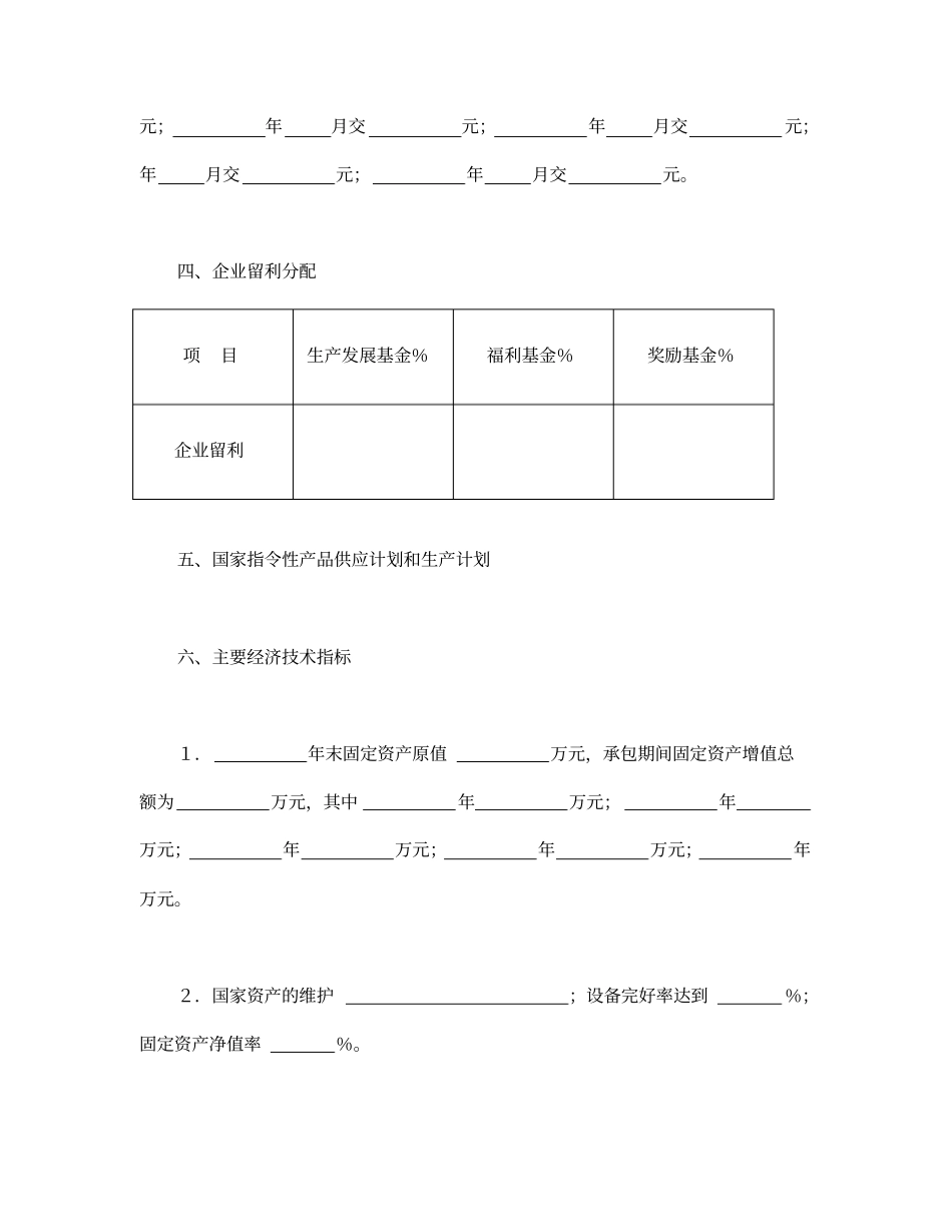 企业承包合同书通用模板_第2页