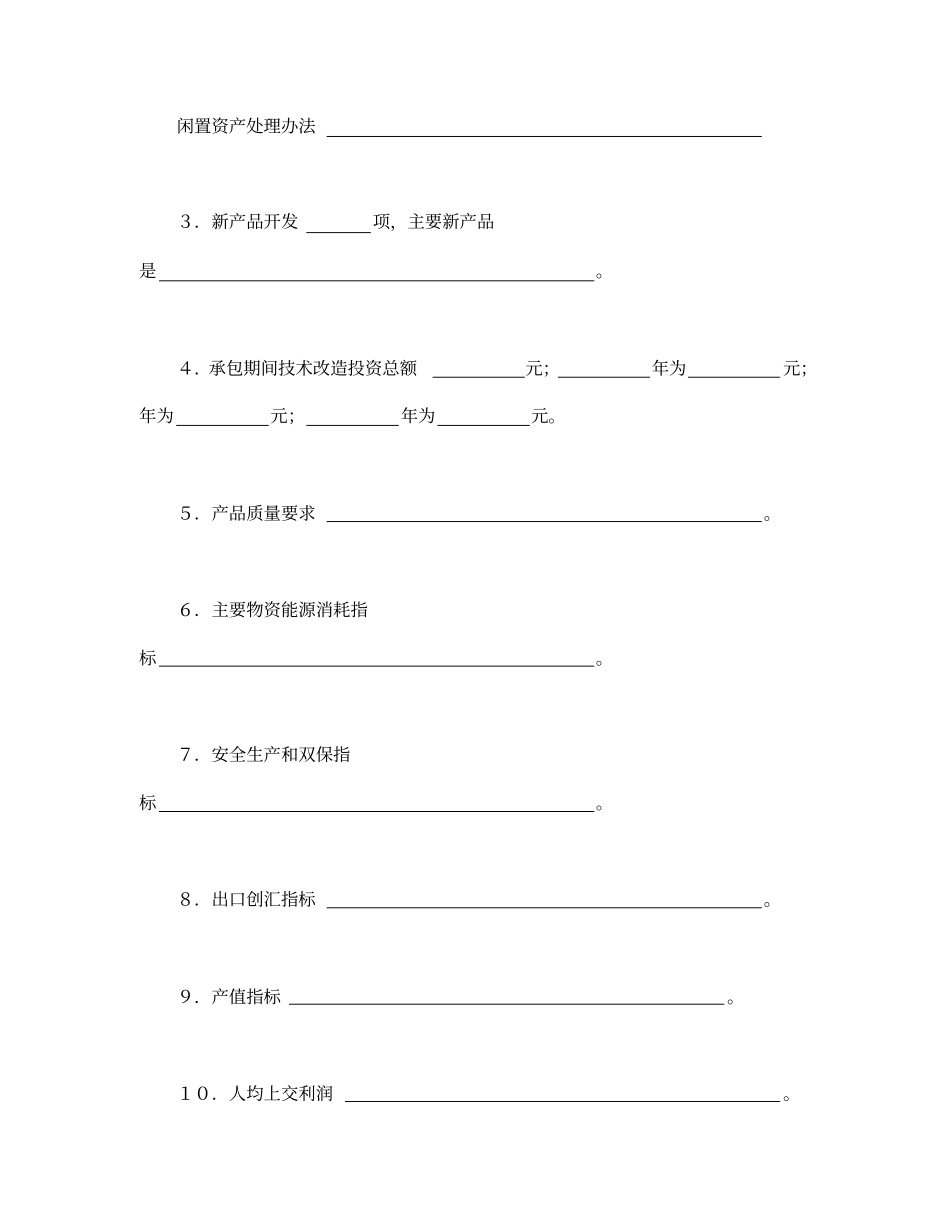 企业承包合同书通用模板_第3页