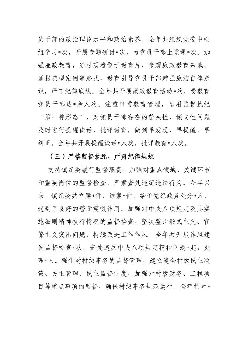 2024年度述责述廉报告（乡镇党委书记）_第2页