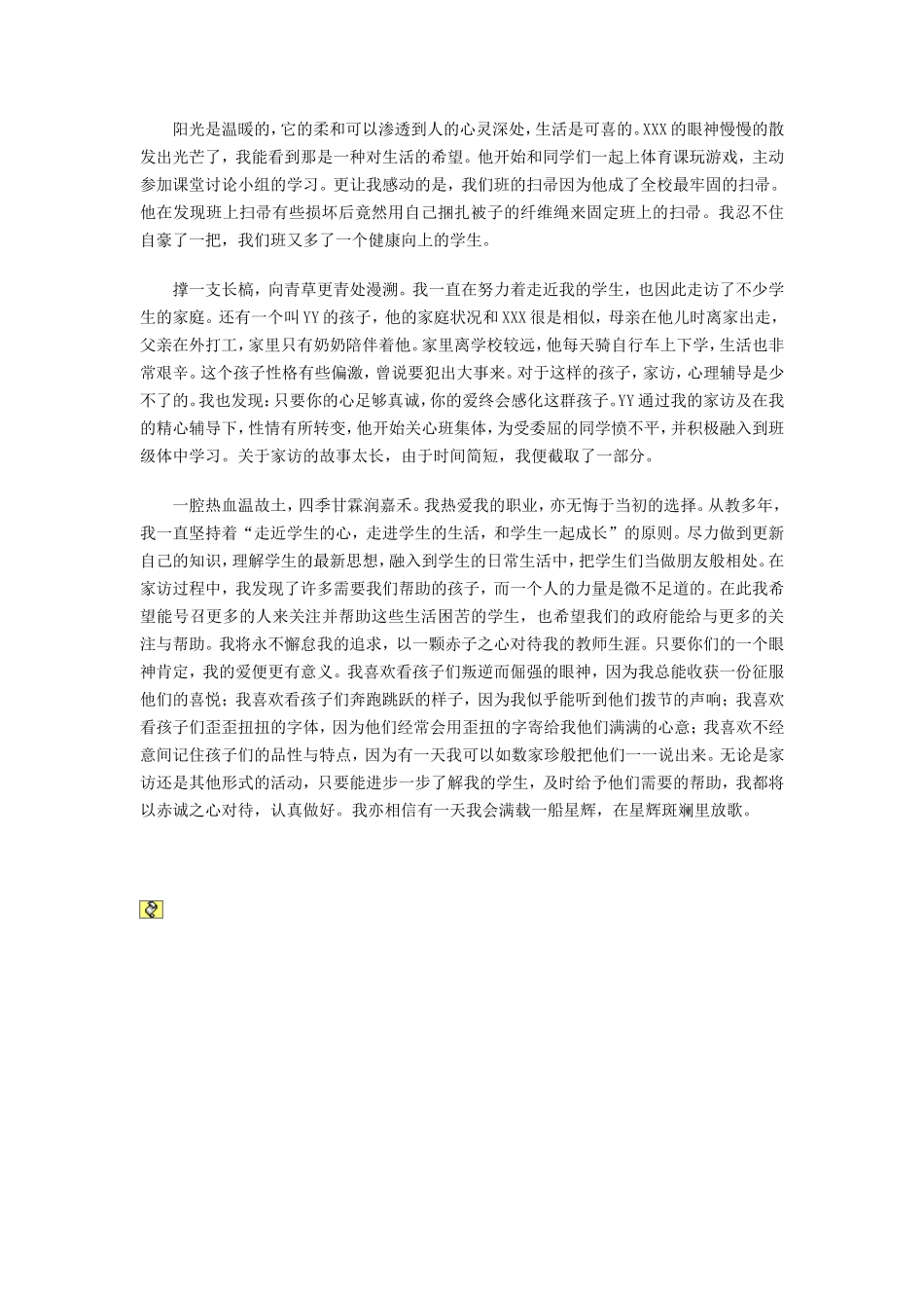 走进学生的家_第2页