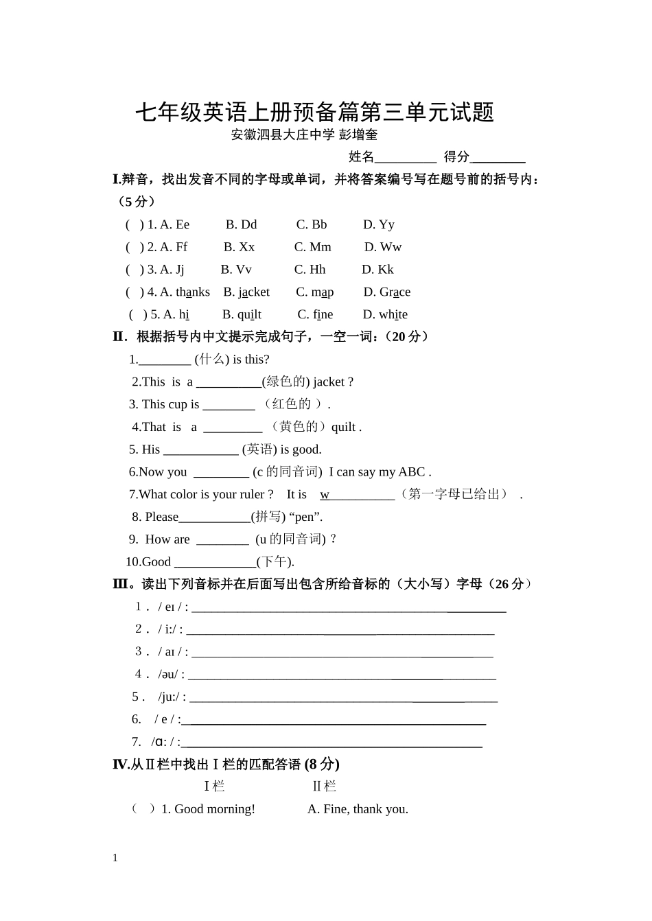 人教版七年级英语上册预备篇第三单元试题_第1页