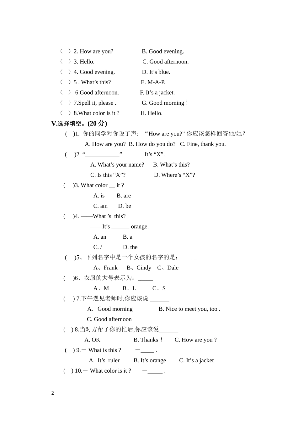 人教版七年级英语上册预备篇第三单元试题_第2页