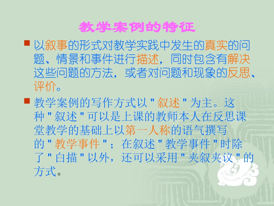 怎样写教学案例和教学反思_第3页