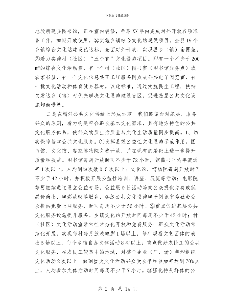 创建公共文化体系示范区报告与创建卫生县城调查报告汇编_第2页