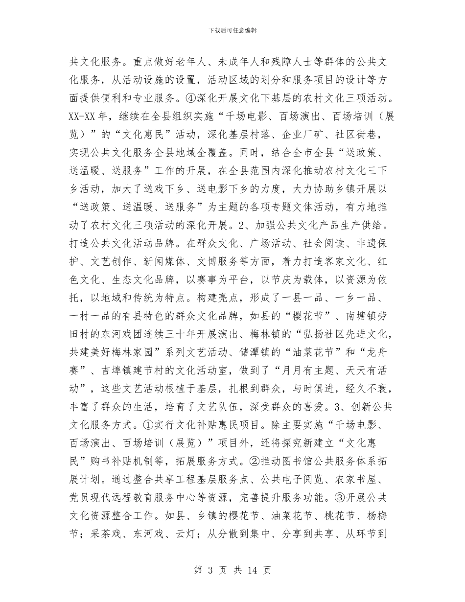 创建公共文化体系示范区报告与创建卫生县城调查报告汇编_第3页