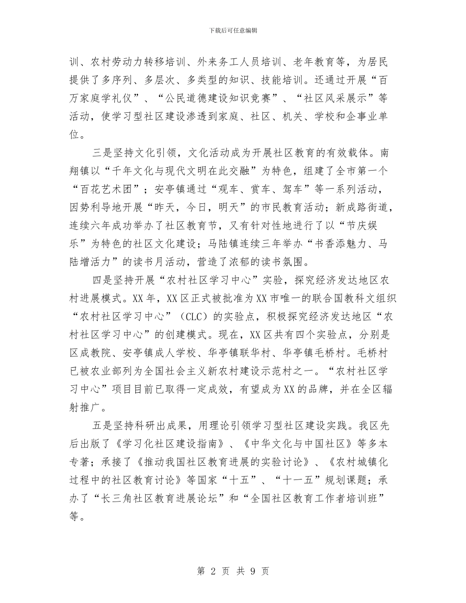 创建全国精神文明城区推进大会上的讲话与创建卫生乡动员会议发言稿范文汇编_第2页