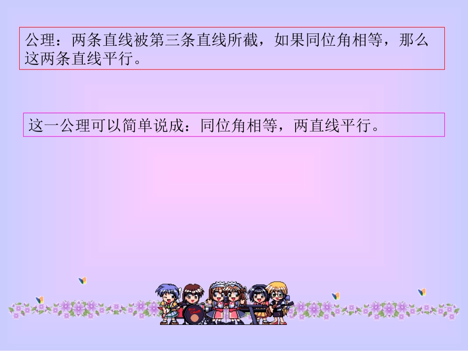 [最新]八年级数学为什么它们平行_第2页