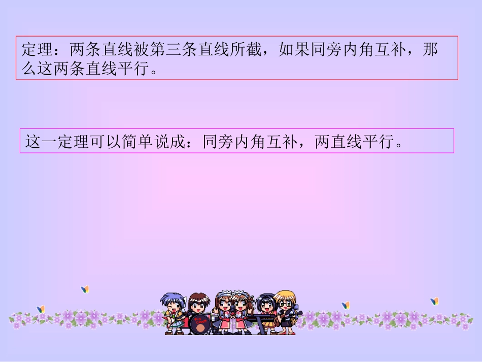 [最新]八年级数学为什么它们平行_第3页