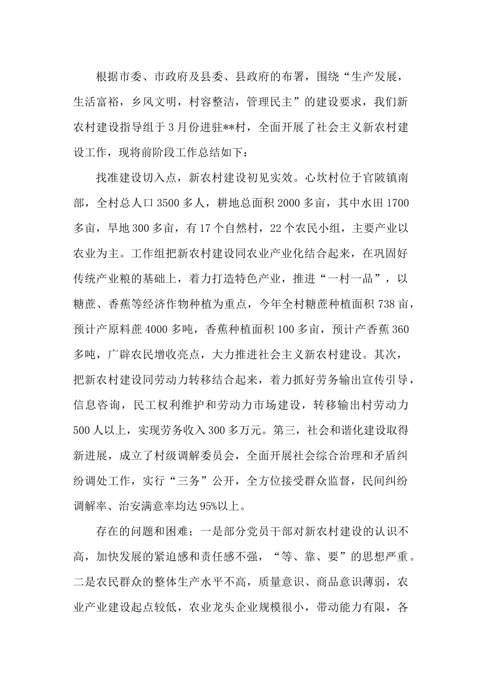 新农村建设指导员工作总结_第2页