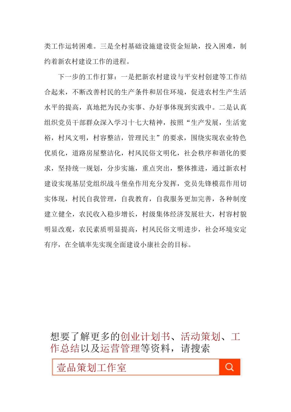 新农村建设指导员工作总结_第3页