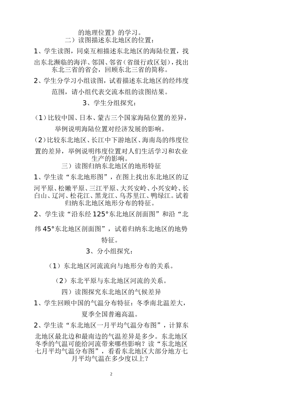 东北地区教案_第2页