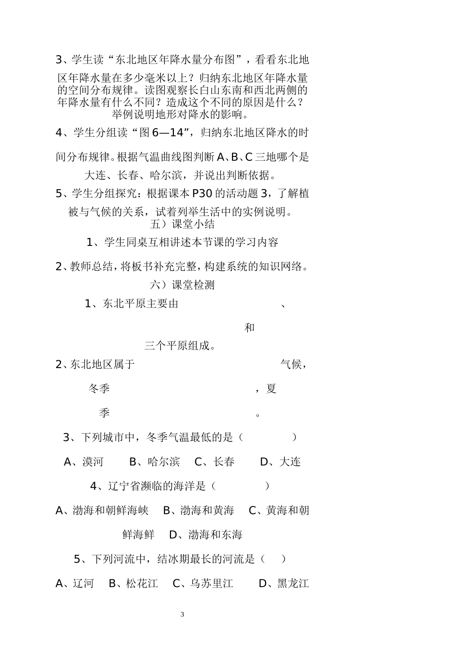 东北地区教案_第3页