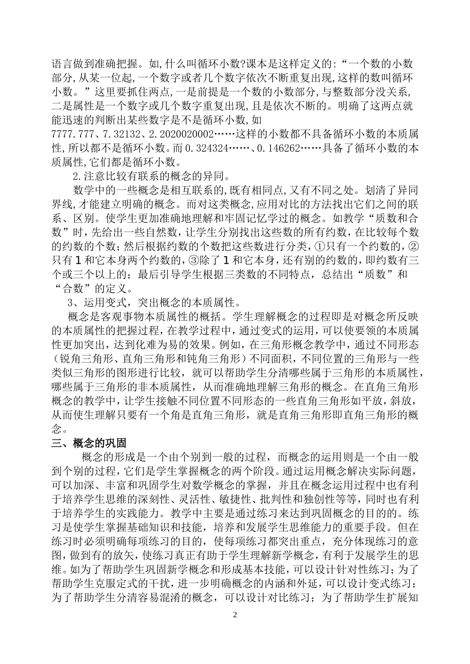 浅谈小学数学中的概念教学_第2页