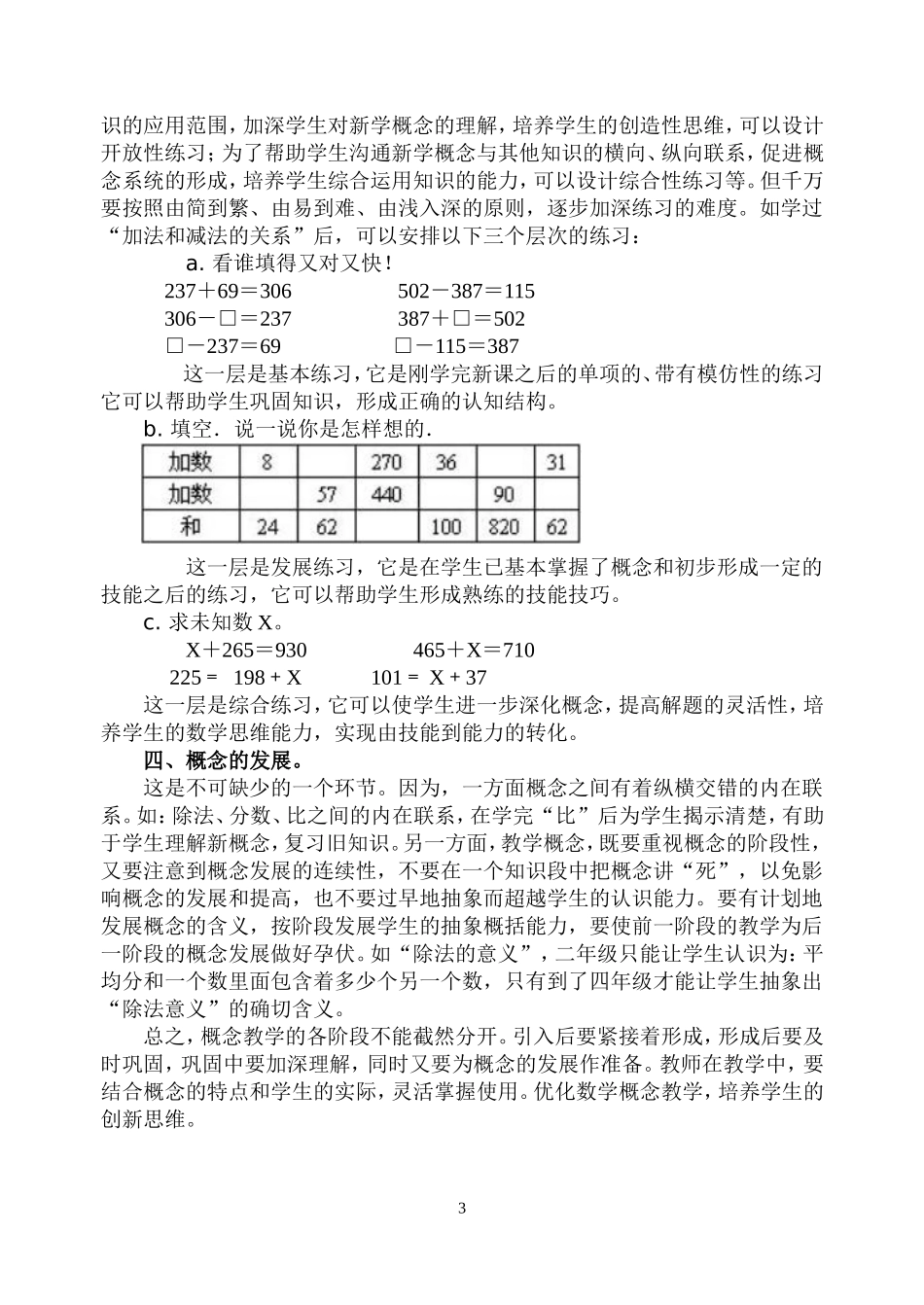 浅谈小学数学中的概念教学_第3页