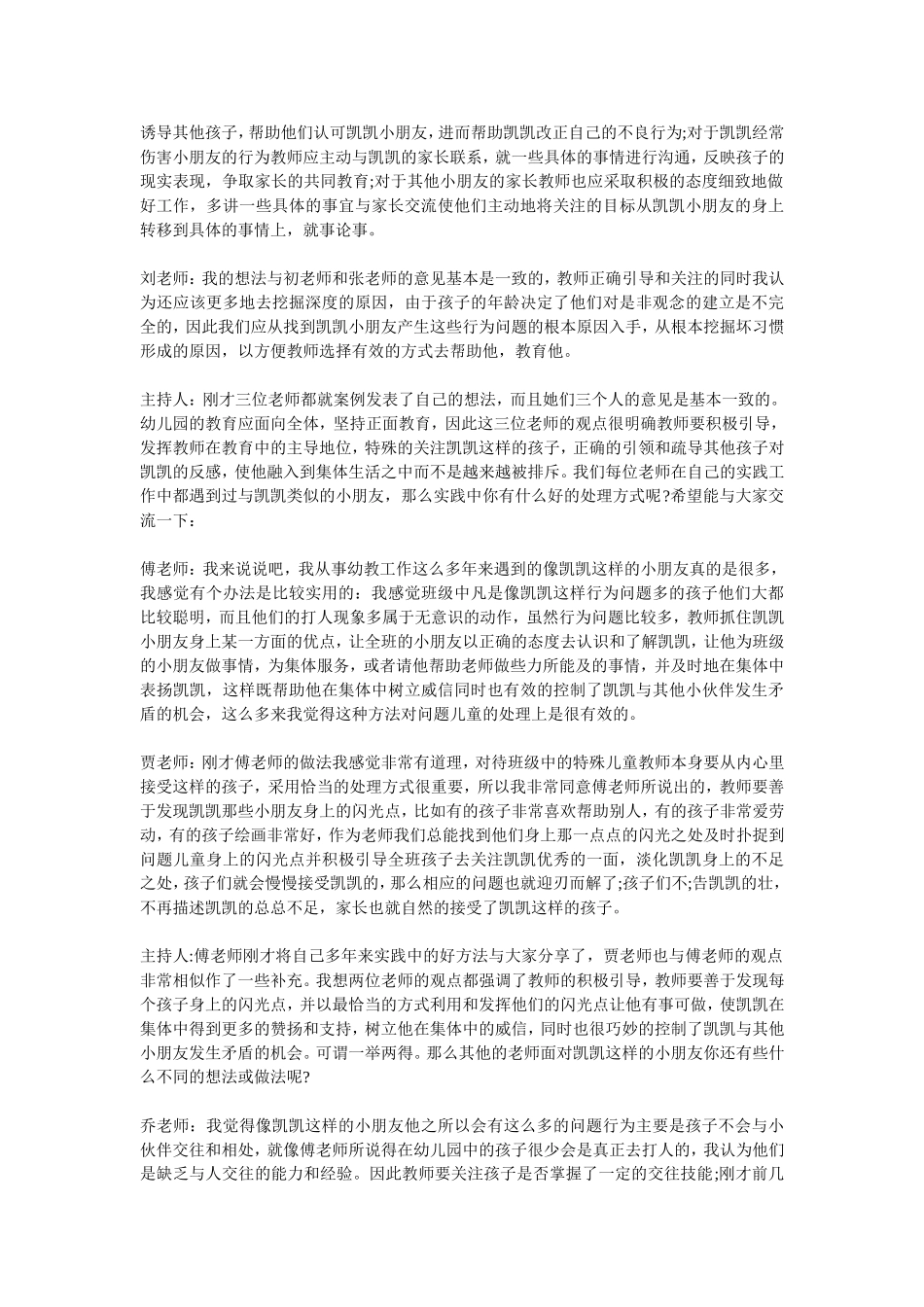 教研活动的主要目的是切实提高全体教师的专业素质_第2页