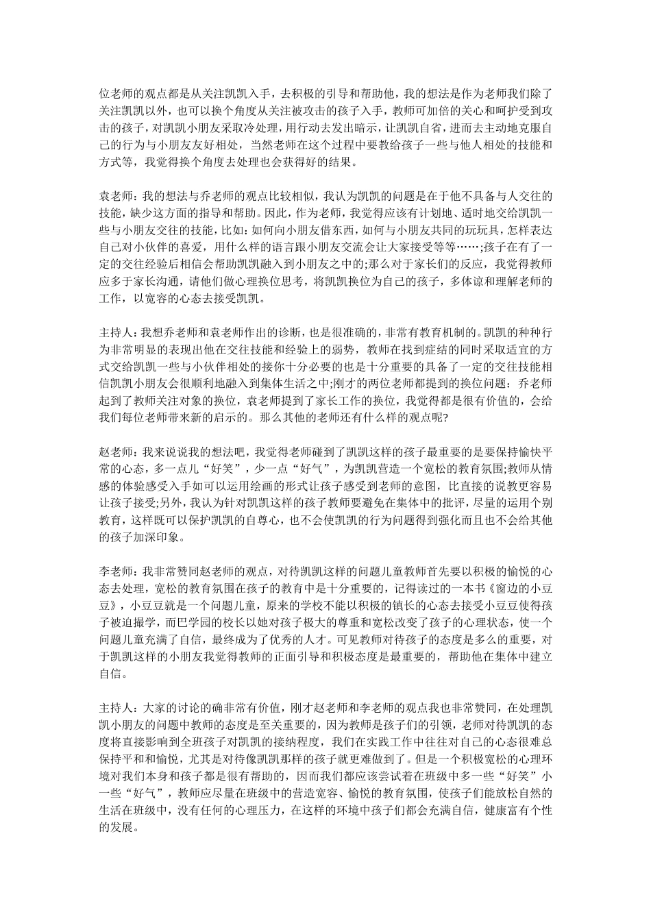 教研活动的主要目的是切实提高全体教师的专业素质_第3页