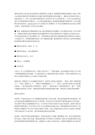 教研活动的主要目的是切实提高全体教师的专业素质