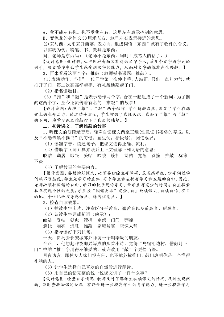 《推敲》教学设计_第2页