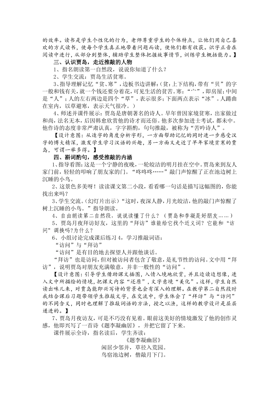 《推敲》教学设计_第3页