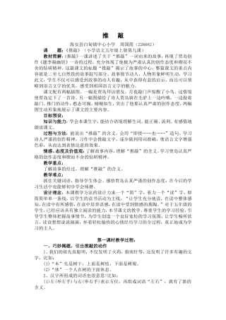 《推敲》教学设计