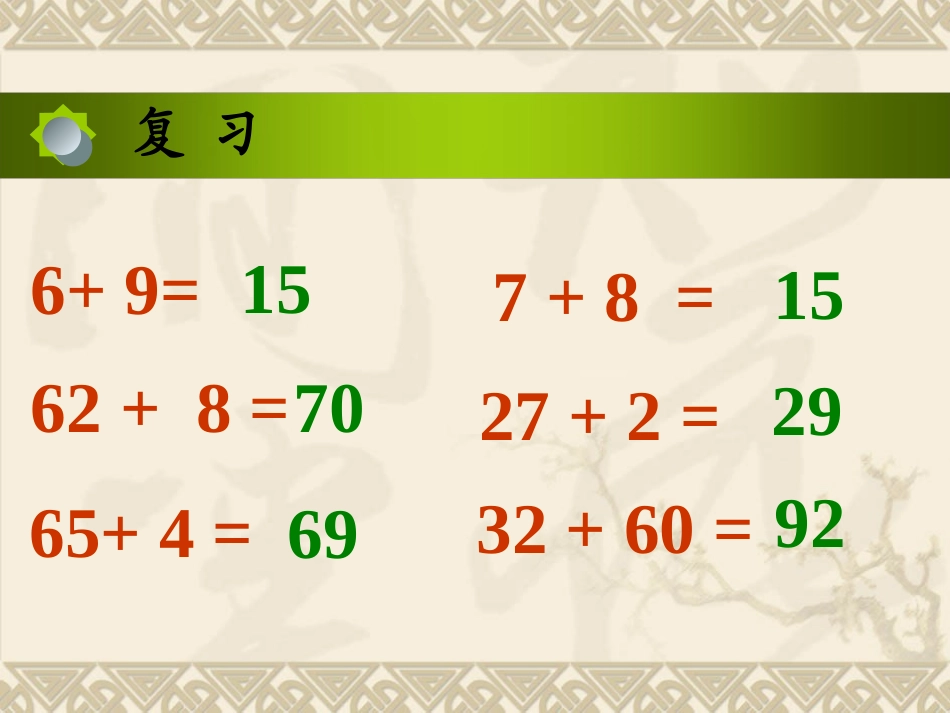两位数加两位数的进位加法_第1页