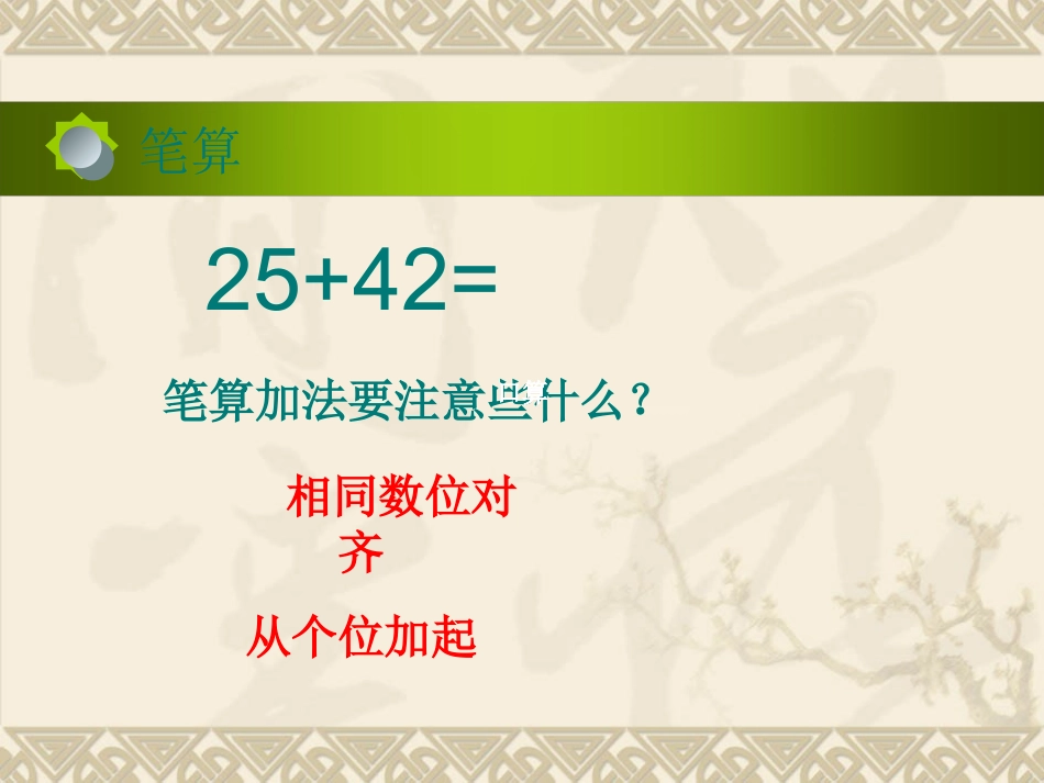 两位数加两位数的进位加法_第2页