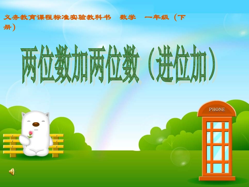 两位数加两位数的进位加法_第3页