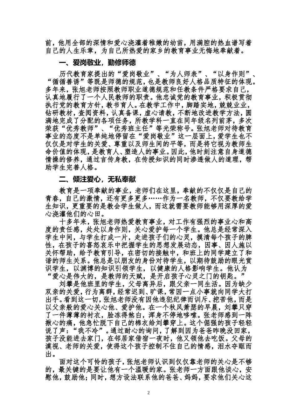 良心从教，爱心育人_第2页