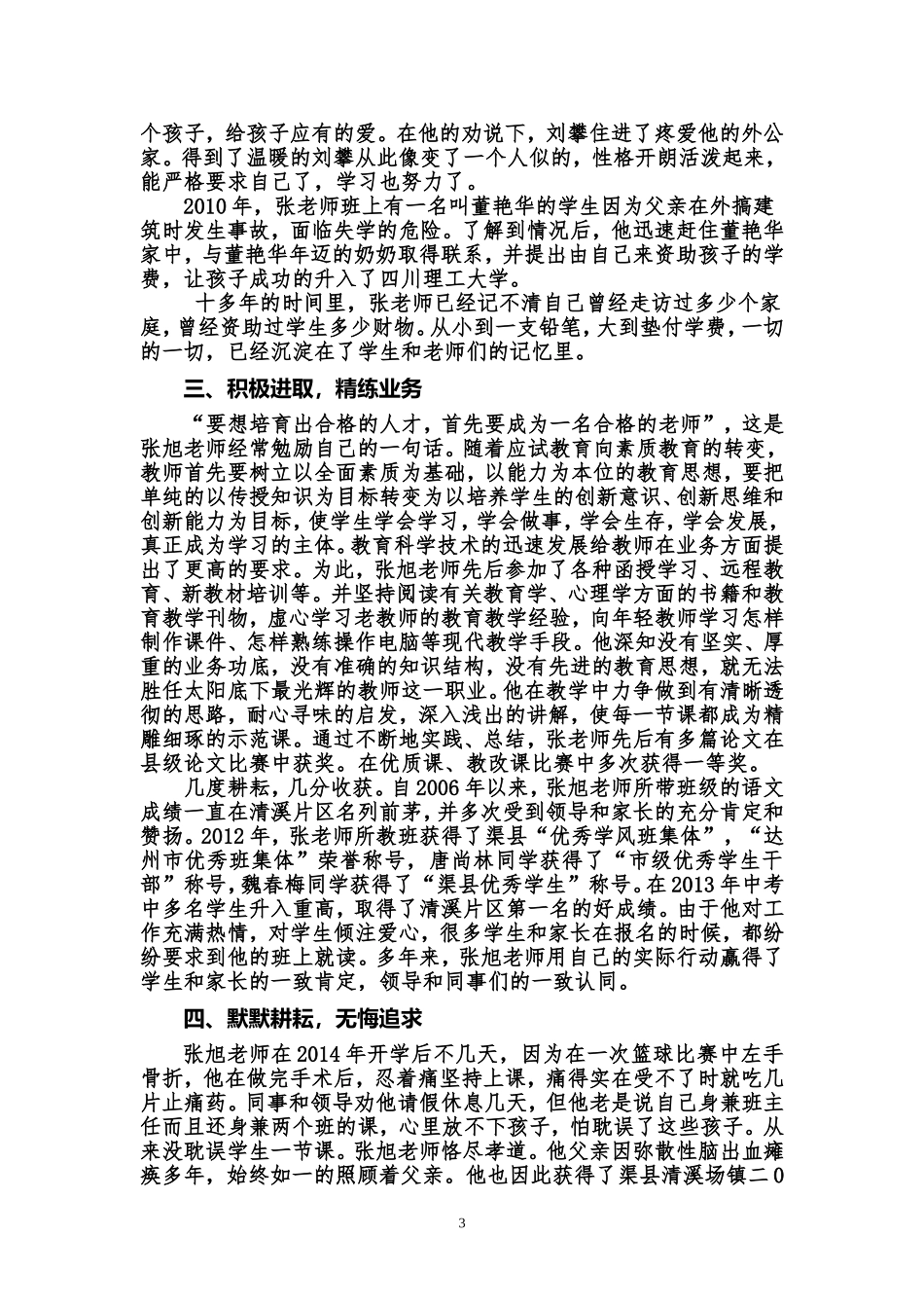 良心从教，爱心育人_第3页