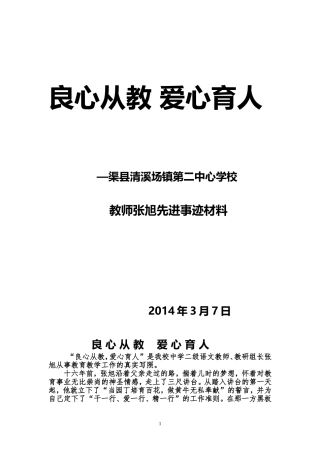 良心从教，爱心育人