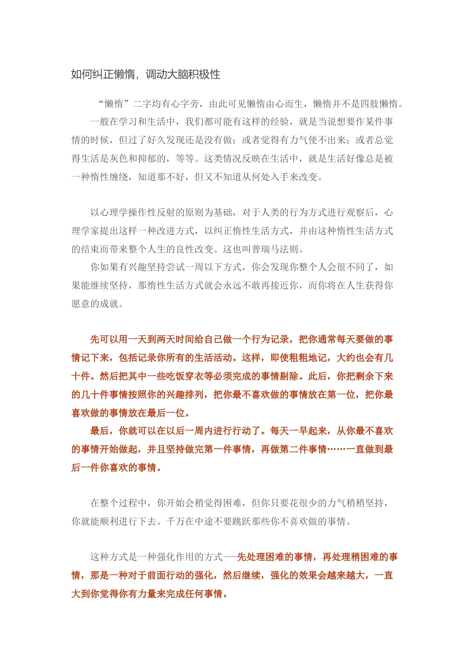 如何纠正懒惰，调动大脑积极性_第1页