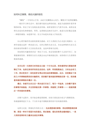 如何纠正懒惰，调动大脑积极性