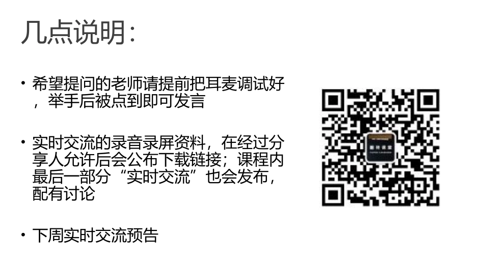 北大幕课翻转课堂在线交流（上）_第2页