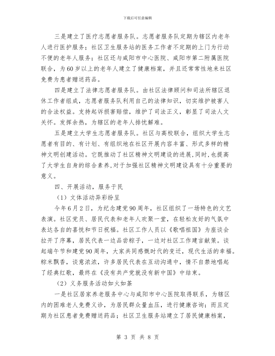 创建养老服务工作总结与创建创先争优基层党支部承诺书汇编_第3页