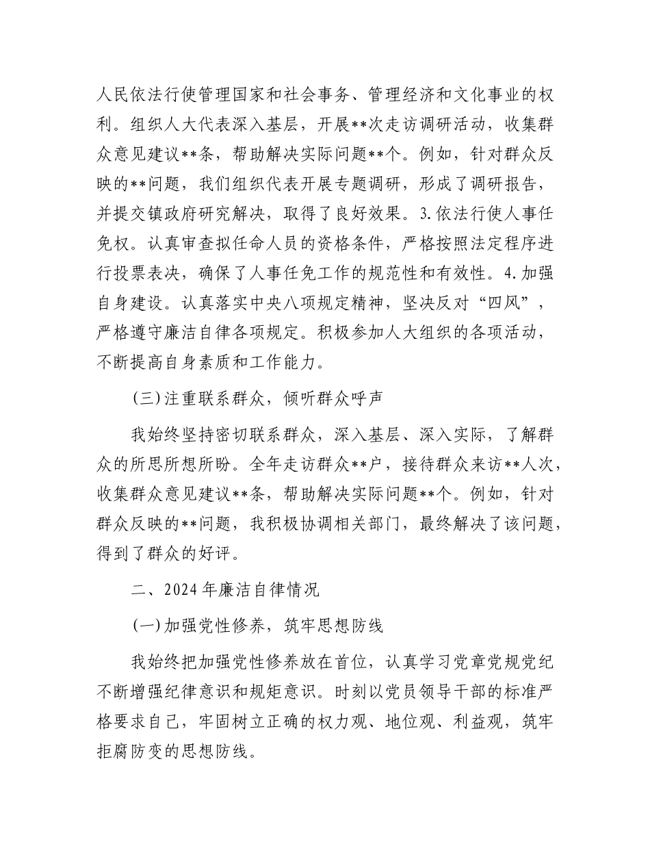 2024年度述责述廉报告（乡镇人大主席）_第2页