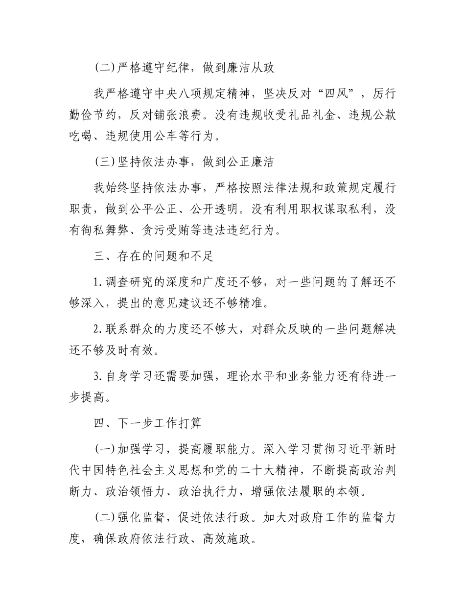 2024年度述责述廉报告（乡镇人大主席）_第3页