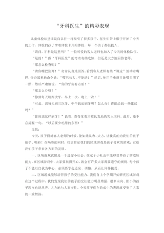 “牙科医生”的精彩表现