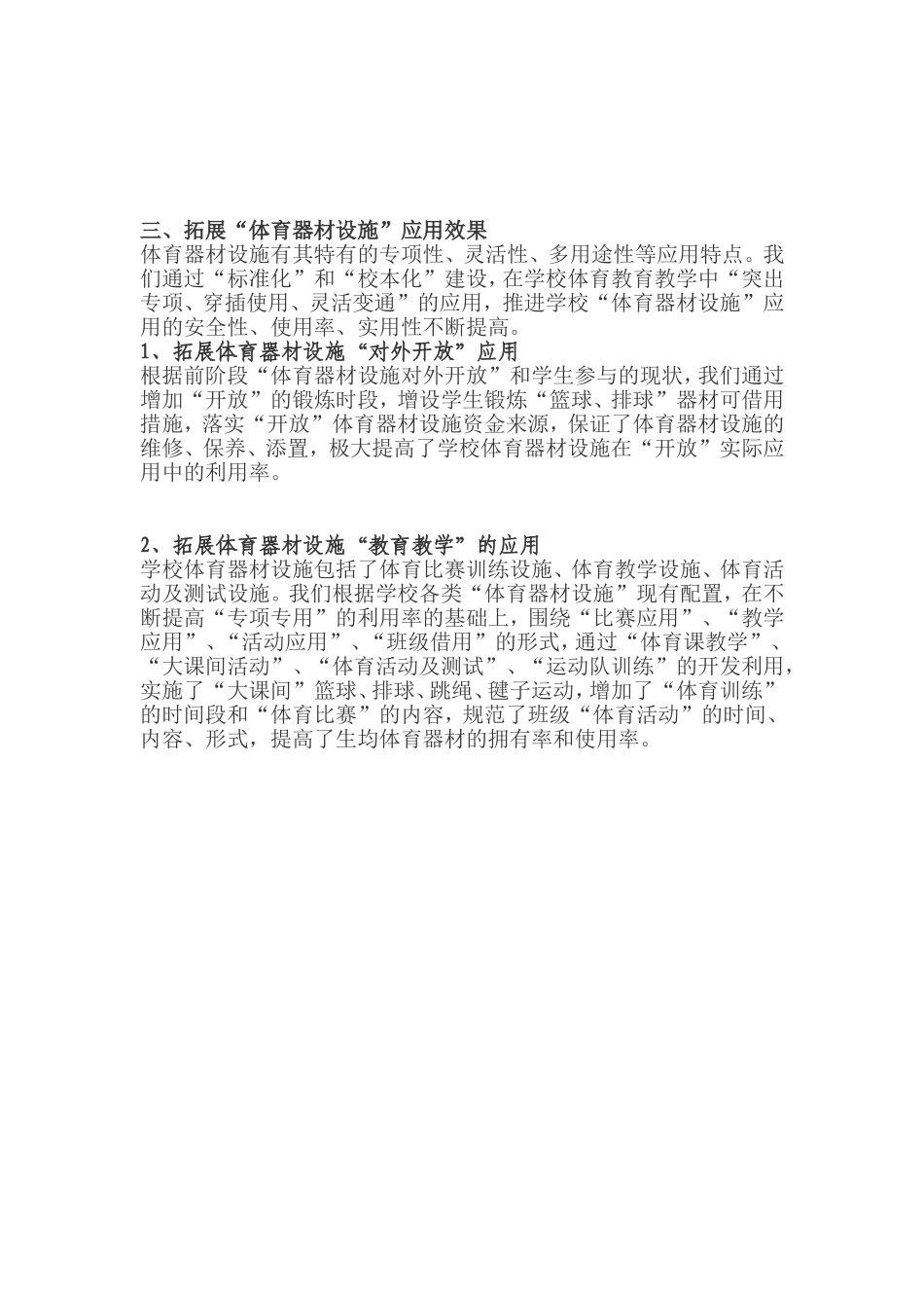 初中“体育器材设施”应用有效性的实践_第2页