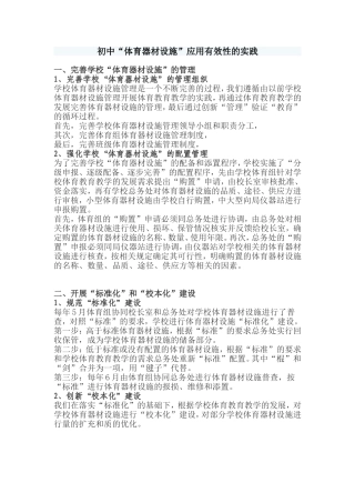 初中“体育器材设施”应用有效性的实践