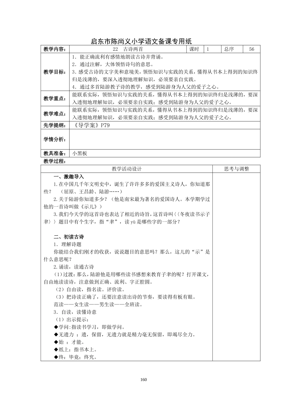 苏教版语文六上第七单元_第1页