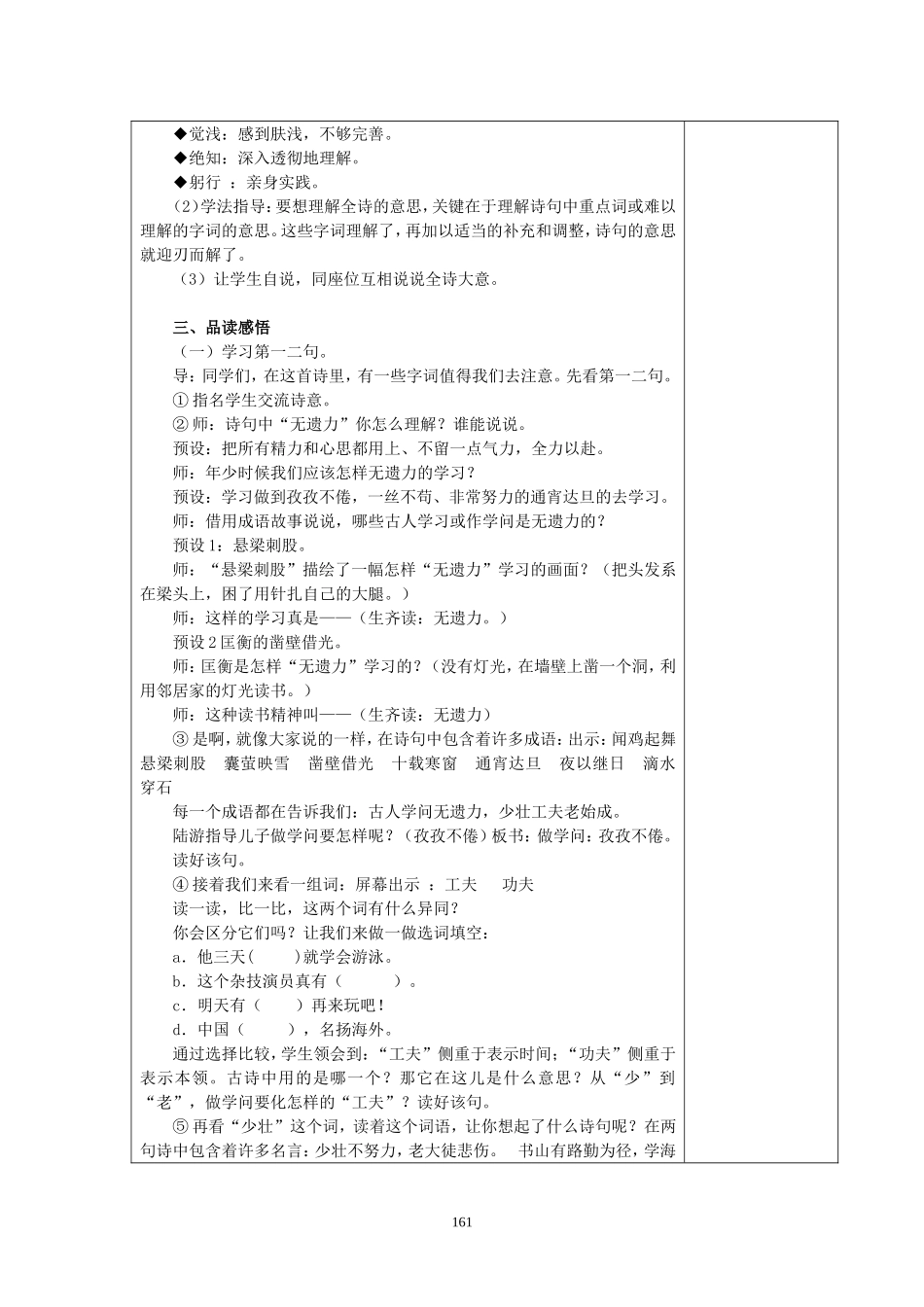 苏教版语文六上第七单元_第2页