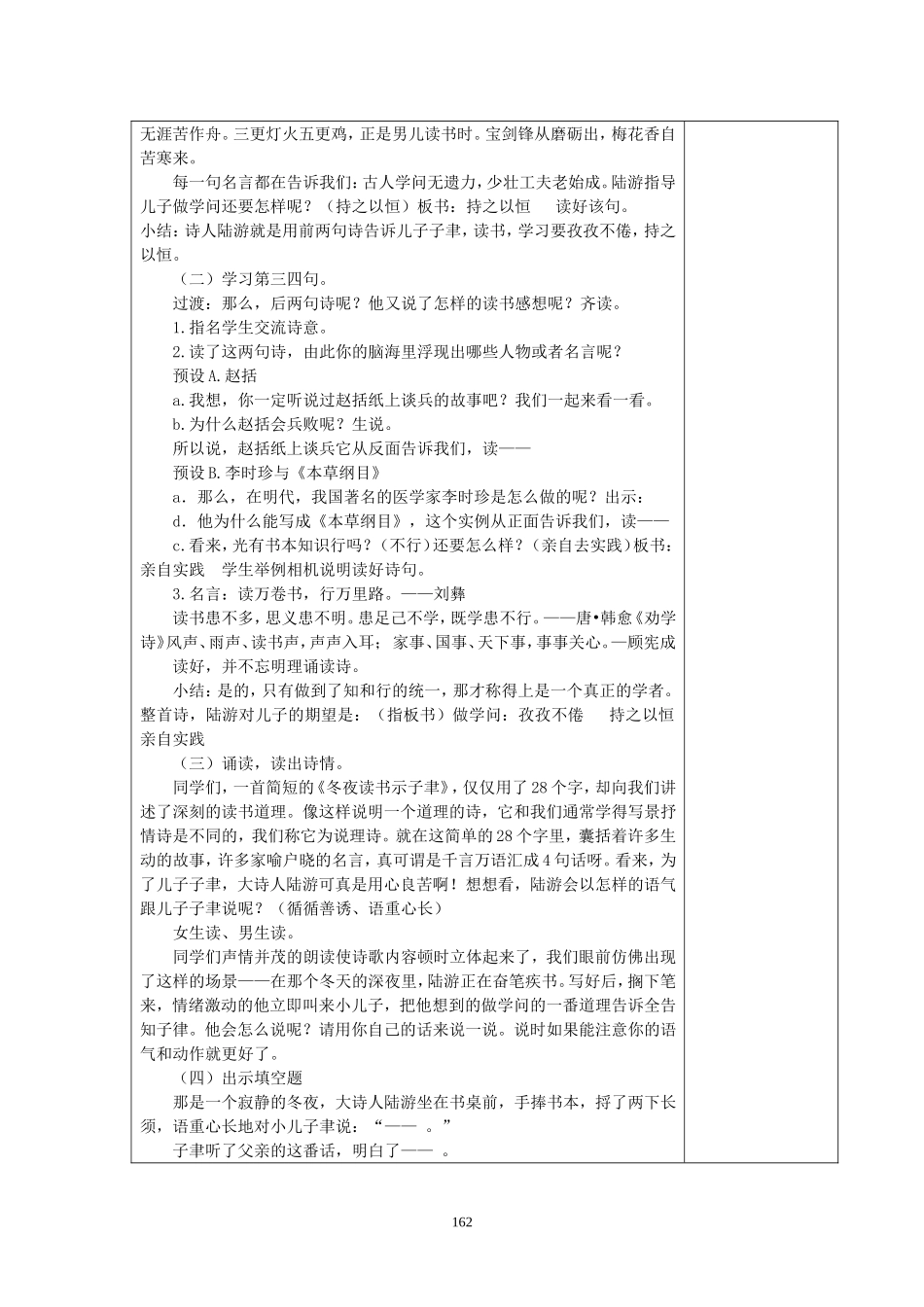 苏教版语文六上第七单元_第3页