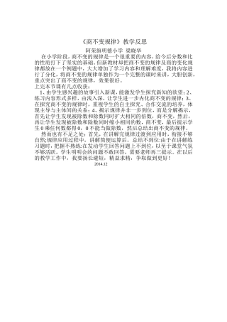 《商不变规律》教学反思