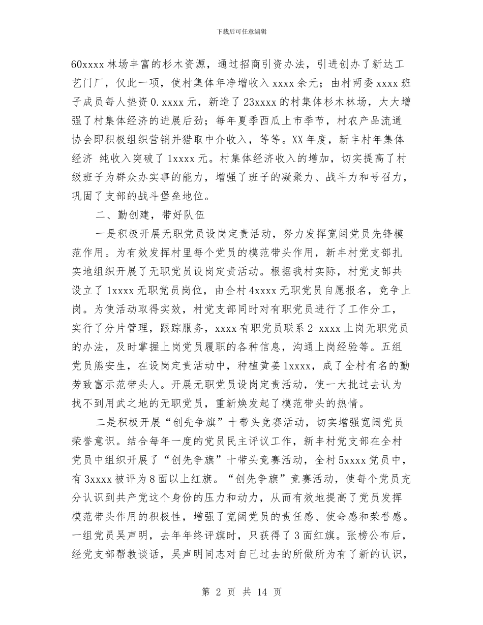 创建农村基层党建“红旗村”工作总结与创建国家卫生区工作总结汇编_第2页