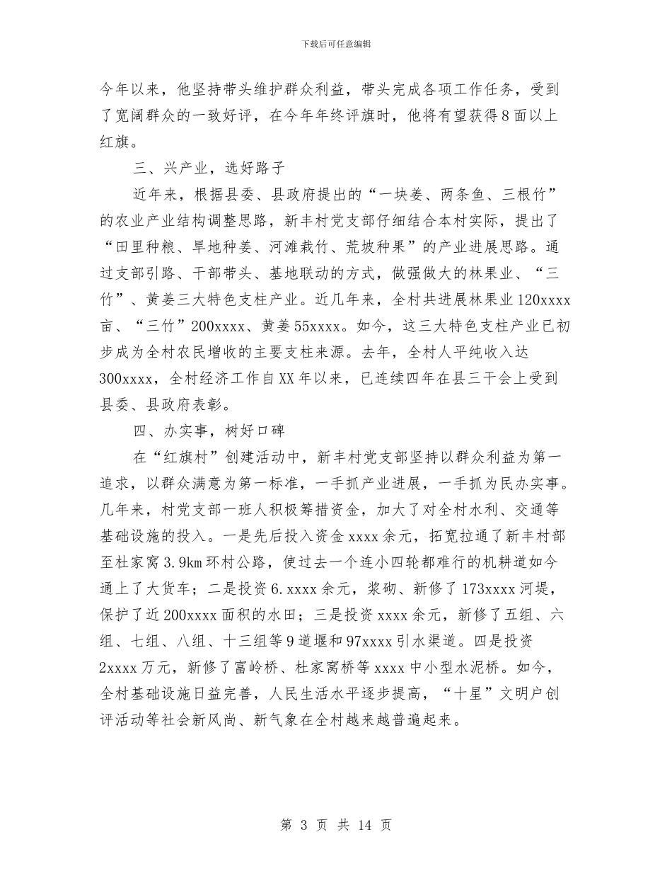 创建农村基层党建“红旗村”工作总结与创建国家卫生区工作总结汇编_第3页