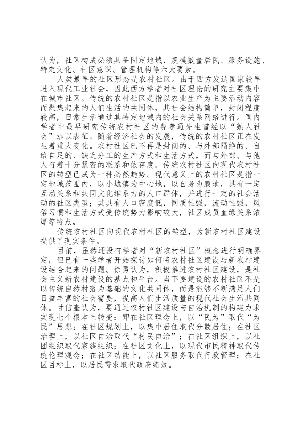 新农村礼区建设的路径选择_第2页